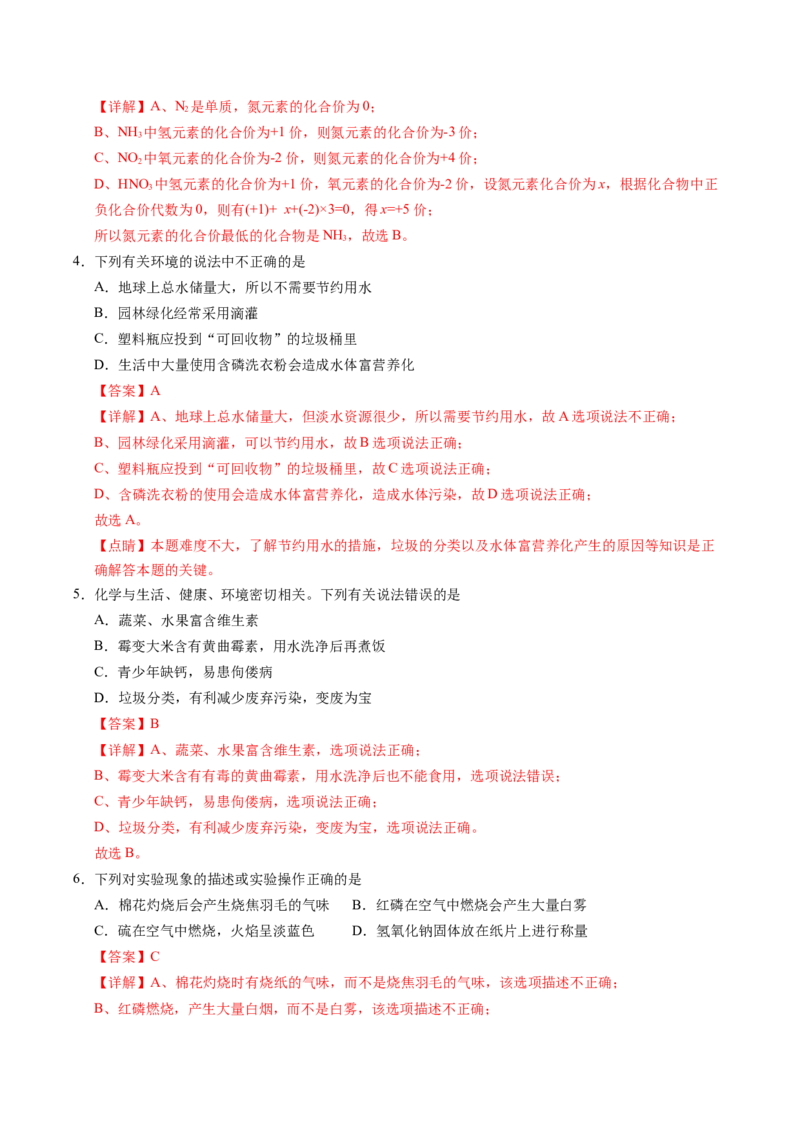 化学（全国通用）（全解全析）_初中全科电子版试卷练习试题_化学_2024中考模拟题化学(1)_一模_化学（全国通用）-2024年中考第一次模拟考试