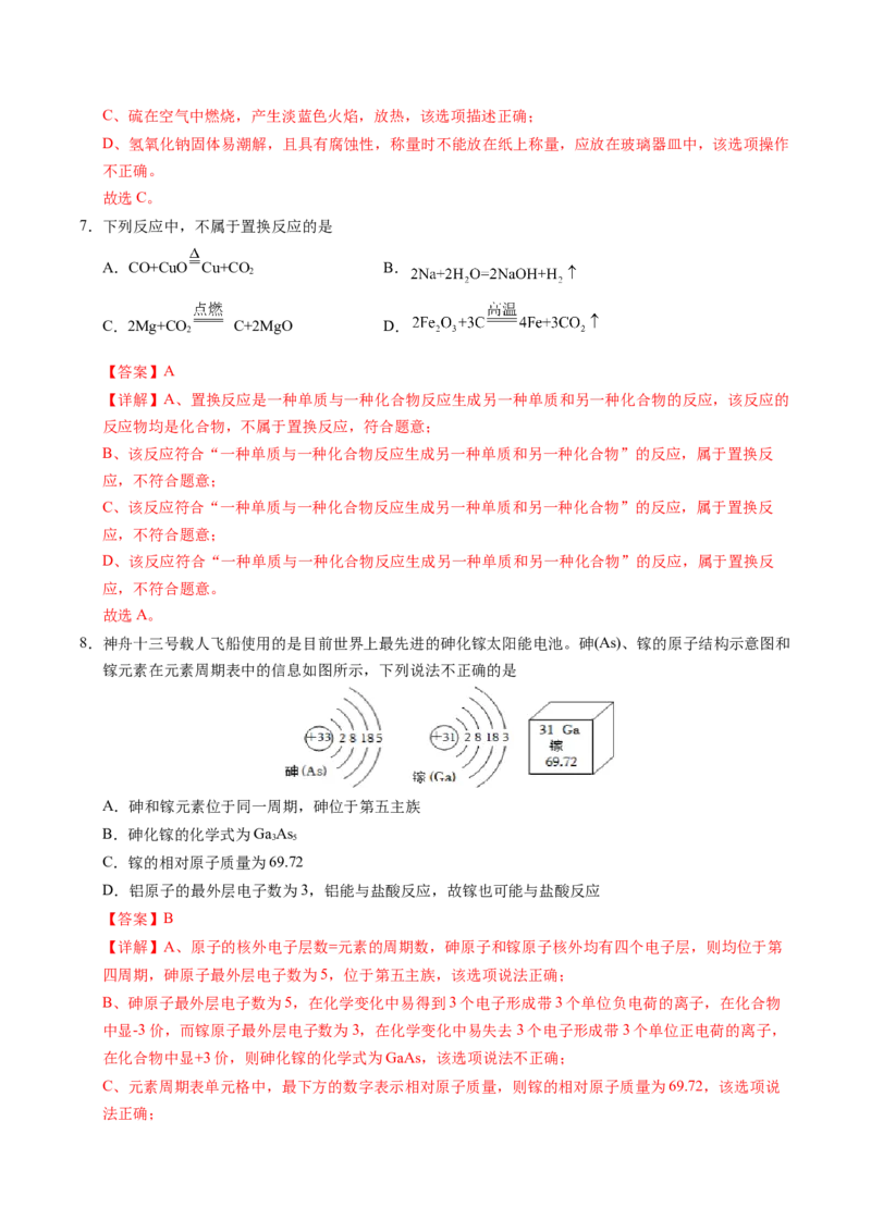 化学（全国通用）（全解全析）_初中全科电子版试卷练习试题_化学_2024中考模拟题化学(1)_一模_化学（全国通用）-2024年中考第一次模拟考试