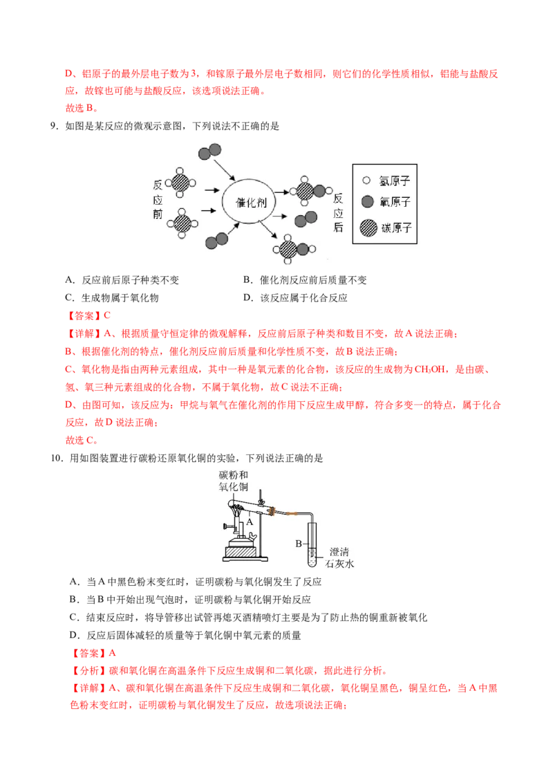 化学（全国通用）（全解全析）_初中全科电子版试卷练习试题_化学_2024中考模拟题化学(1)_一模_化学（全国通用）-2024年中考第一次模拟考试