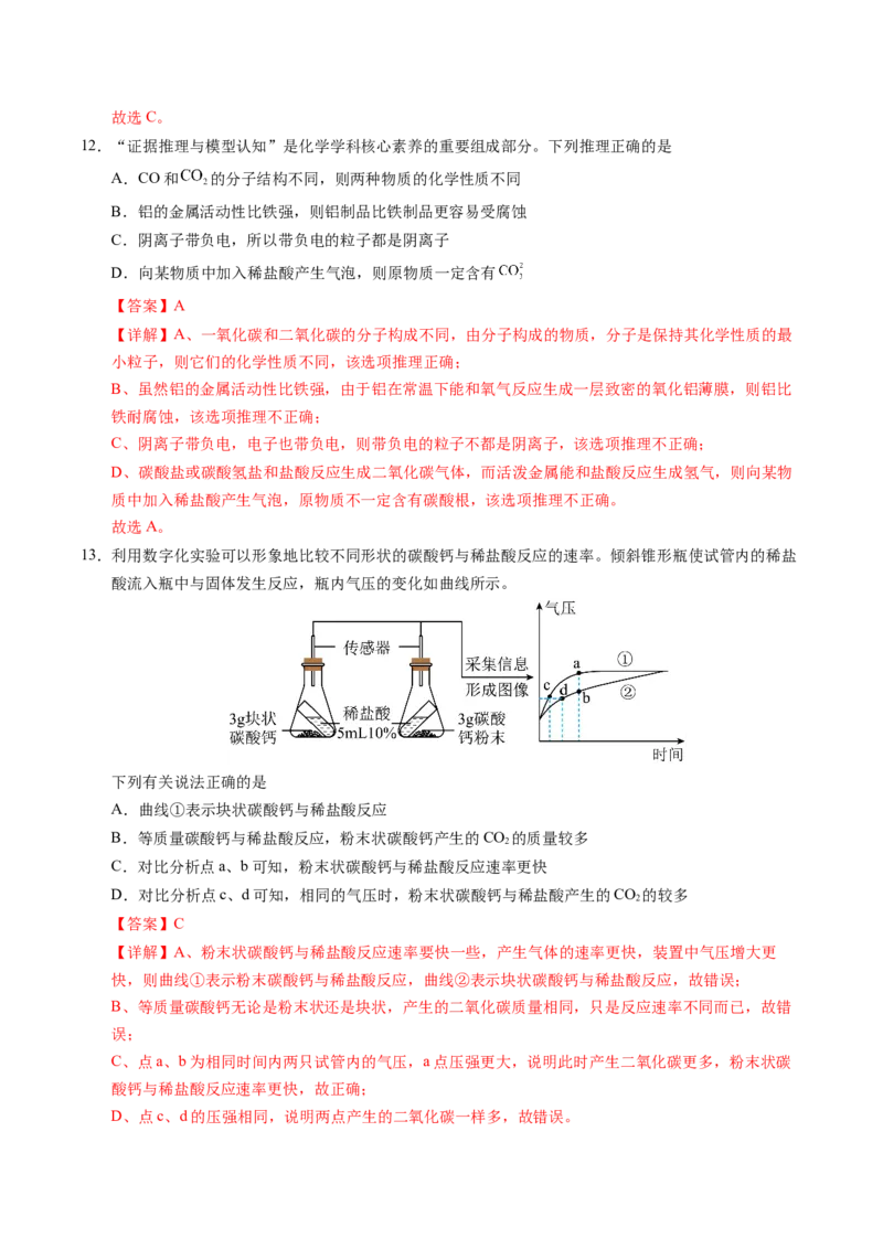 化学（全国通用）（全解全析）_初中全科电子版试卷练习试题_化学_2024中考模拟题化学(1)_一模_化学（全国通用）-2024年中考第一次模拟考试