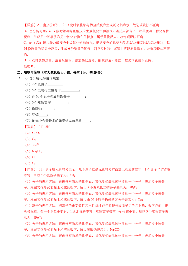 化学（全国通用）（全解全析）_初中全科电子版试卷练习试题_化学_2024中考模拟题化学(1)_一模_化学（全国通用）-2024年中考第一次模拟考试