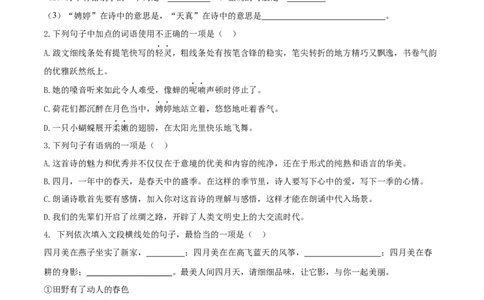 第05课你是人间的四月天（原卷版）_初中全科电子版试卷练习试题_语文_9上初中部编版语文练习、试卷_部编语文九年级上课时练习（050份）_第1套-课时练习