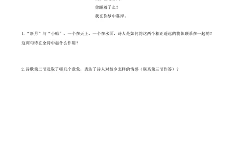 第05课你是人间的四月天（原卷版）_初中全科电子版试卷练习试题_语文_9上初中部编版语文练习、试卷_部编语文九年级上课时练习（050份）_第1套-课时练习