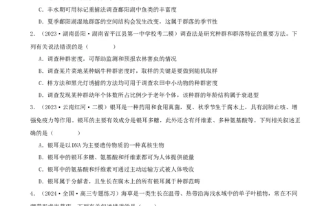 专题综合练10种群、群落和生态系统(原卷版)_新高考复习资料_2024年新高考复习资料_一轮复习资料_完备战2024年高考生物一轮复习考点帮（新高考）_选择性必修2