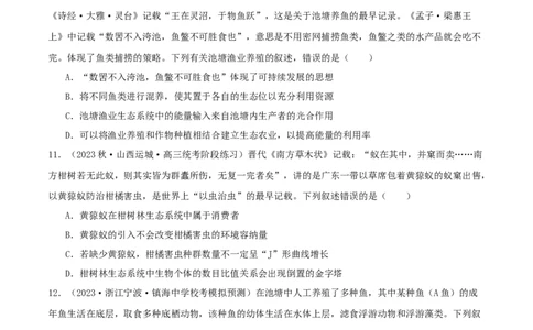 专题综合练10种群、群落和生态系统(原卷版)_新高考复习资料_2024年新高考复习资料_一轮复习资料_完备战2024年高考生物一轮复习考点帮（新高考）_选择性必修2