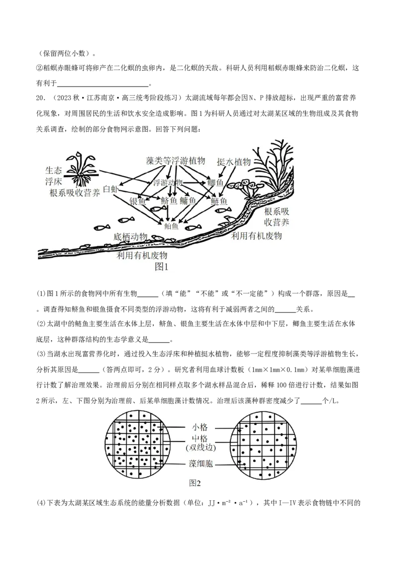 专题综合练10种群、群落和生态系统(原卷版)_新高考复习资料_2024年新高考复习资料_一轮复习资料_完备战2024年高考生物一轮复习考点帮（新高考）_选择性必修2