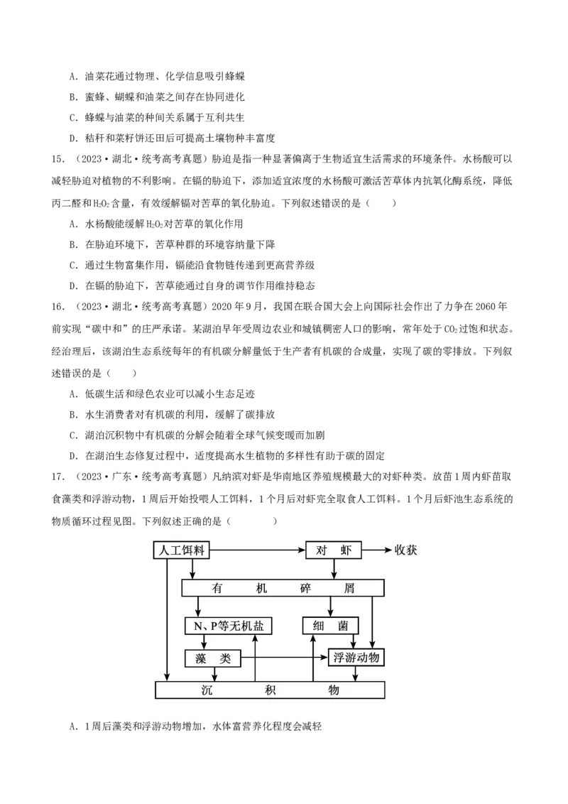 专题综合练10种群、群落和生态系统(原卷版)_新高考复习资料_2024年新高考复习资料_一轮复习资料_完备战2024年高考生物一轮复习考点帮（新高考）_选择性必修2