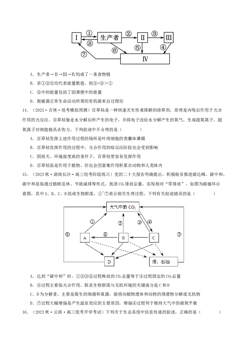 专题综合练10种群、群落和生态系统(原卷版)_新高考复习资料_2024年新高考复习资料_一轮复习资料_完备战2024年高考生物一轮复习考点帮（新高考）_选择性必修2