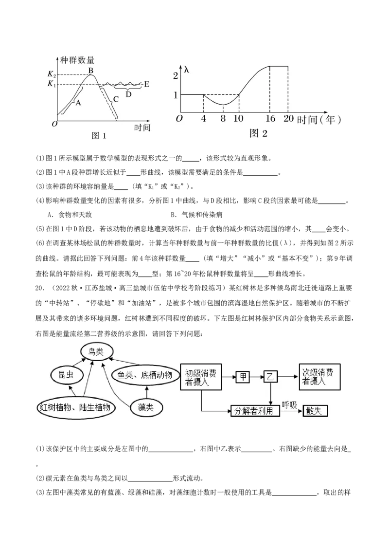 专题综合练10种群、群落和生态系统(原卷版)_新高考复习资料_2024年新高考复习资料_一轮复习资料_完备战2024年高考生物一轮复习考点帮（新高考）_选择性必修2