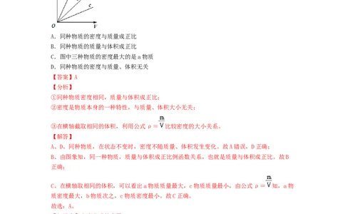 单元06质量与密度过关测试（解析版）_初中全科电子版试卷练习试题_物理_8年级上册物理试题_人教版物理八年级上单元试卷（054份）_单元试卷第2套12份