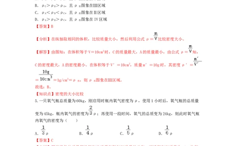 单元06质量与密度过关测试（解析版）_初中全科电子版试卷练习试题_物理_8年级上册物理试题_人教版物理八年级上单元试卷（054份）_单元试卷第2套12份