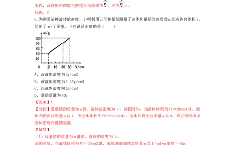 单元06质量与密度过关测试（解析版）_初中全科电子版试卷练习试题_物理_8年级上册物理试题_人教版物理八年级上单元试卷（054份）_单元试卷第2套12份