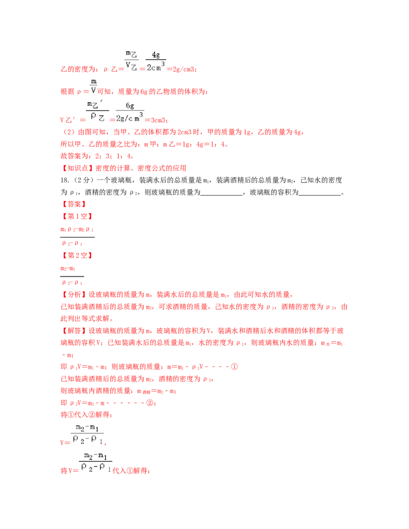 单元06质量与密度过关测试（解析版）_初中全科电子版试卷练习试题_物理_8年级上册物理试题_人教版物理八年级上单元试卷（054份）_单元试卷第2套12份