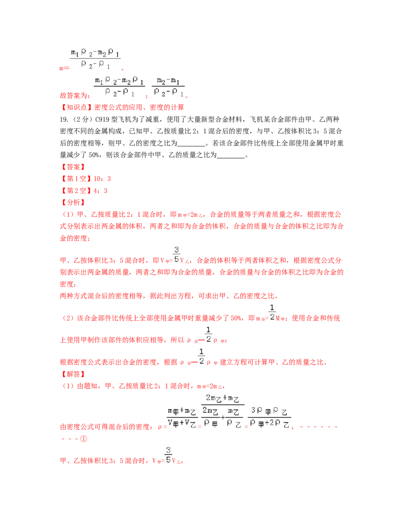 单元06质量与密度过关测试（解析版）_初中全科电子版试卷练习试题_物理_8年级上册物理试题_人教版物理八年级上单元试卷（054份）_单元试卷第2套12份