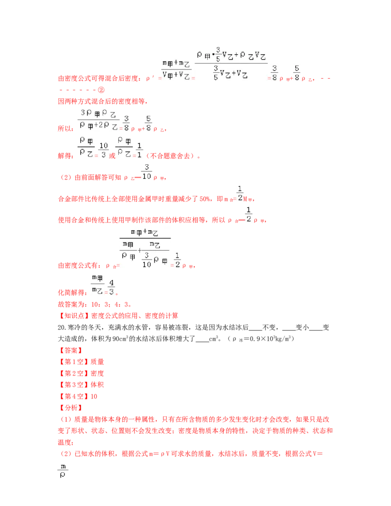 单元06质量与密度过关测试（解析版）_初中全科电子版试卷练习试题_物理_8年级上册物理试题_人教版物理八年级上单元试卷（054份）_单元试卷第2套12份
