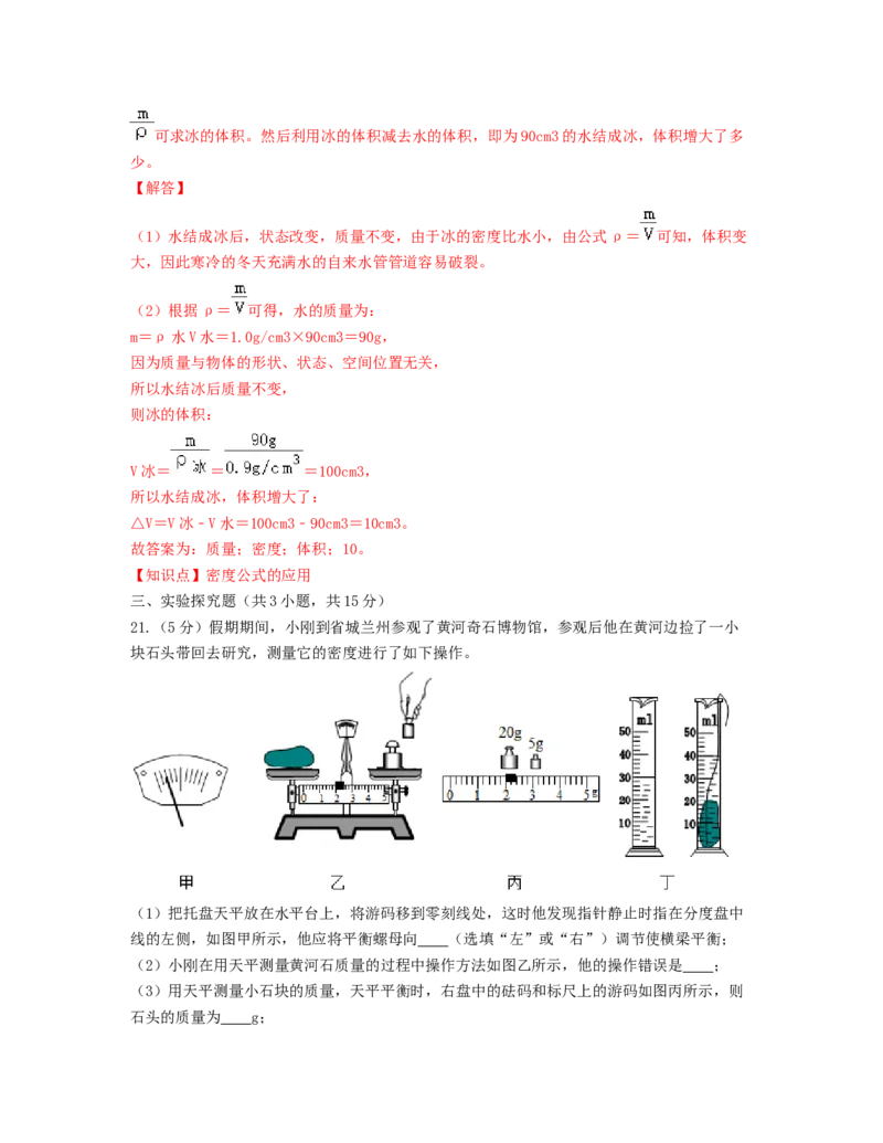 单元06质量与密度过关测试（解析版）_初中全科电子版试卷练习试题_物理_8年级上册物理试题_人教版物理八年级上单元试卷（054份）_单元试卷第2套12份