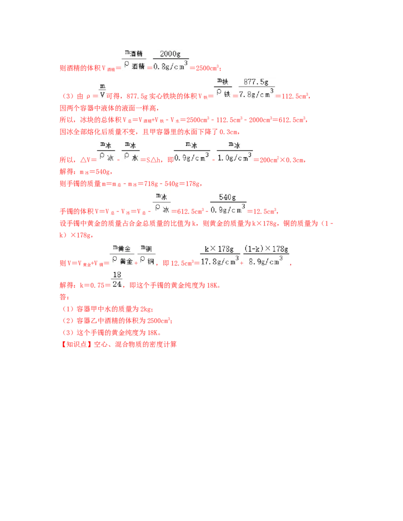 单元06质量与密度过关测试（解析版）_初中全科电子版试卷练习试题_物理_8年级上册物理试题_人教版物理八年级上单元试卷（054份）_单元试卷第2套12份