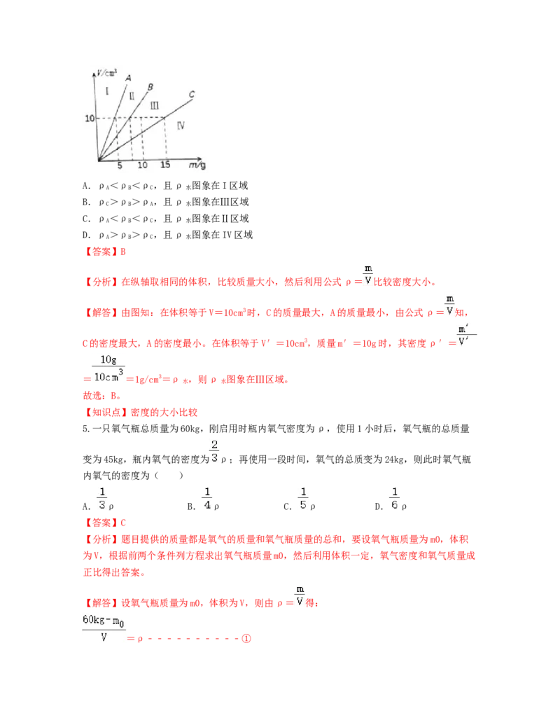 单元06质量与密度过关测试（解析版）_初中全科电子版试卷练习试题_物理_8年级上册物理试题_人教版物理八年级上单元试卷（054份）_单元试卷第2套12份