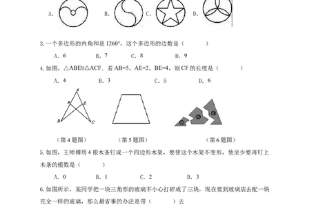 八年级上期中数学试卷04_初中全科电子版试卷练习试题_数学_8上初中人教版数学练习、试卷_人教数学八年级上期中试卷（021份）_期中测试卷（第2套含答案）（共7份）