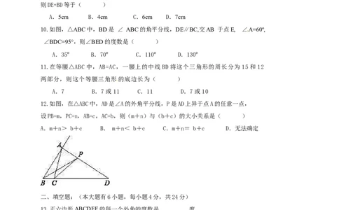 八年级上期中数学试卷04_初中全科电子版试卷练习试题_数学_8上初中人教版数学练习、试卷_人教数学八年级上期中试卷（021份）_期中测试卷（第2套含答案）（共7份）