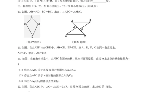 八年级上期中数学试卷04_初中全科电子版试卷练习试题_数学_8上初中人教版数学练习、试卷_人教数学八年级上期中试卷（021份）_期中测试卷（第2套含答案）（共7份）