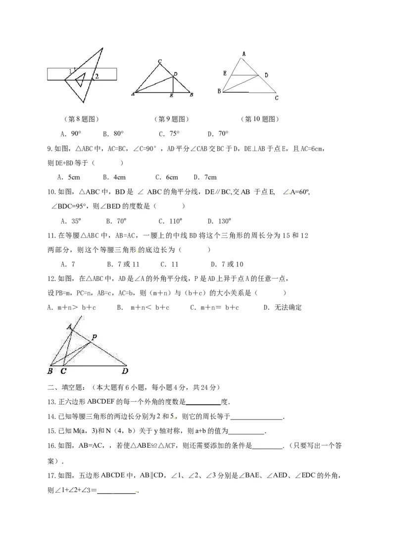 八年级上期中数学试卷04_初中全科电子版试卷练习试题_数学_8上初中人教版数学练习、试卷_人教数学八年级上期中试卷（021份）_期中测试卷（第2套含答案）（共7份）