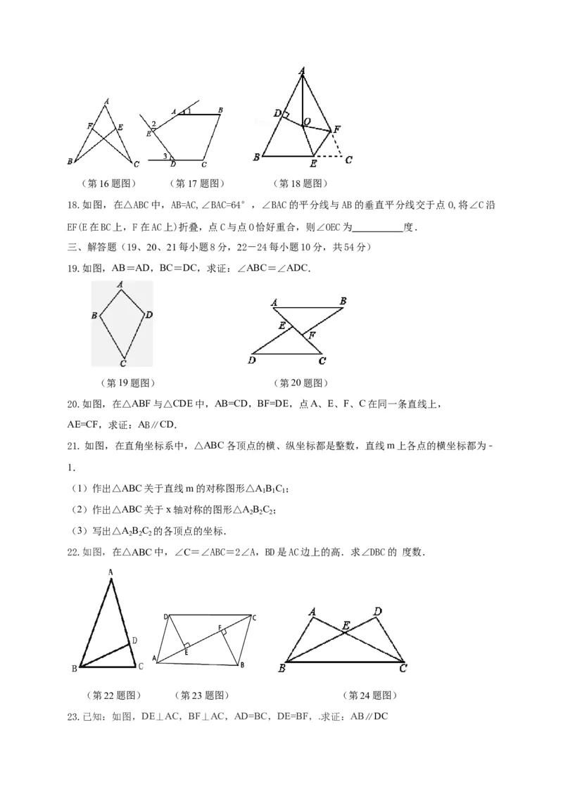 八年级上期中数学试卷04_初中全科电子版试卷练习试题_数学_8上初中人教版数学练习、试卷_人教数学八年级上期中试卷（021份）_期中测试卷（第2套含答案）（共7份）