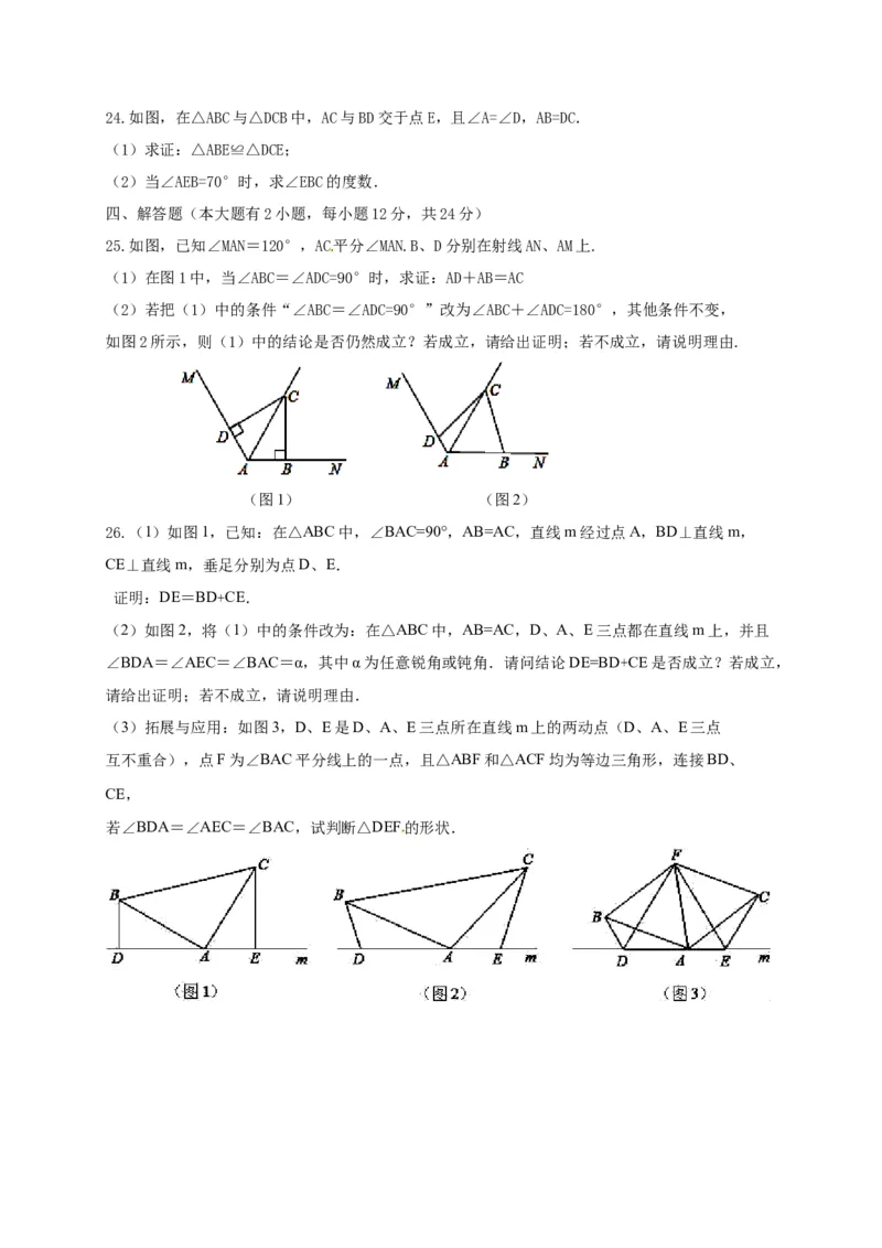 八年级上期中数学试卷04_初中全科电子版试卷练习试题_数学_8上初中人教版数学练习、试卷_人教数学八年级上期中试卷（021份）_期中测试卷（第2套含答案）（共7份）