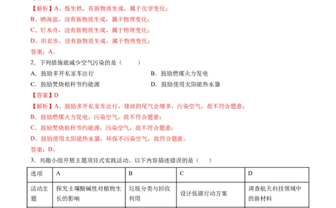 化学（湖北卷）（全解全析）_初中全科电子版试卷练习试题_化学_2024中考模拟题化学(1)_三模（36套）_化学（湖北卷）