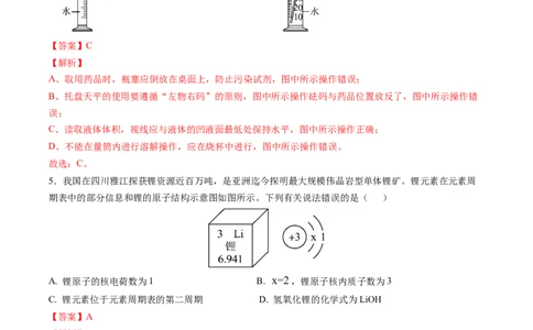 化学（湖北卷）（全解全析）_初中全科电子版试卷练习试题_化学_2024中考模拟题化学(1)_三模（36套）_化学（湖北卷）