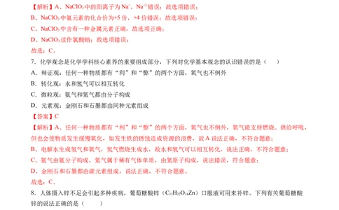 化学（湖北卷）（全解全析）_初中全科电子版试卷练习试题_化学_2024中考模拟题化学(1)_三模（36套）_化学（湖北卷）