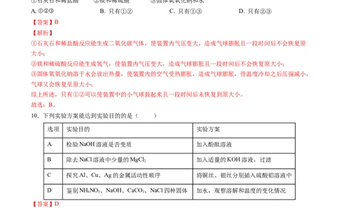 化学（湖北卷）（全解全析）_初中全科电子版试卷练习试题_化学_2024中考模拟题化学(1)_三模（36套）_化学（湖北卷）