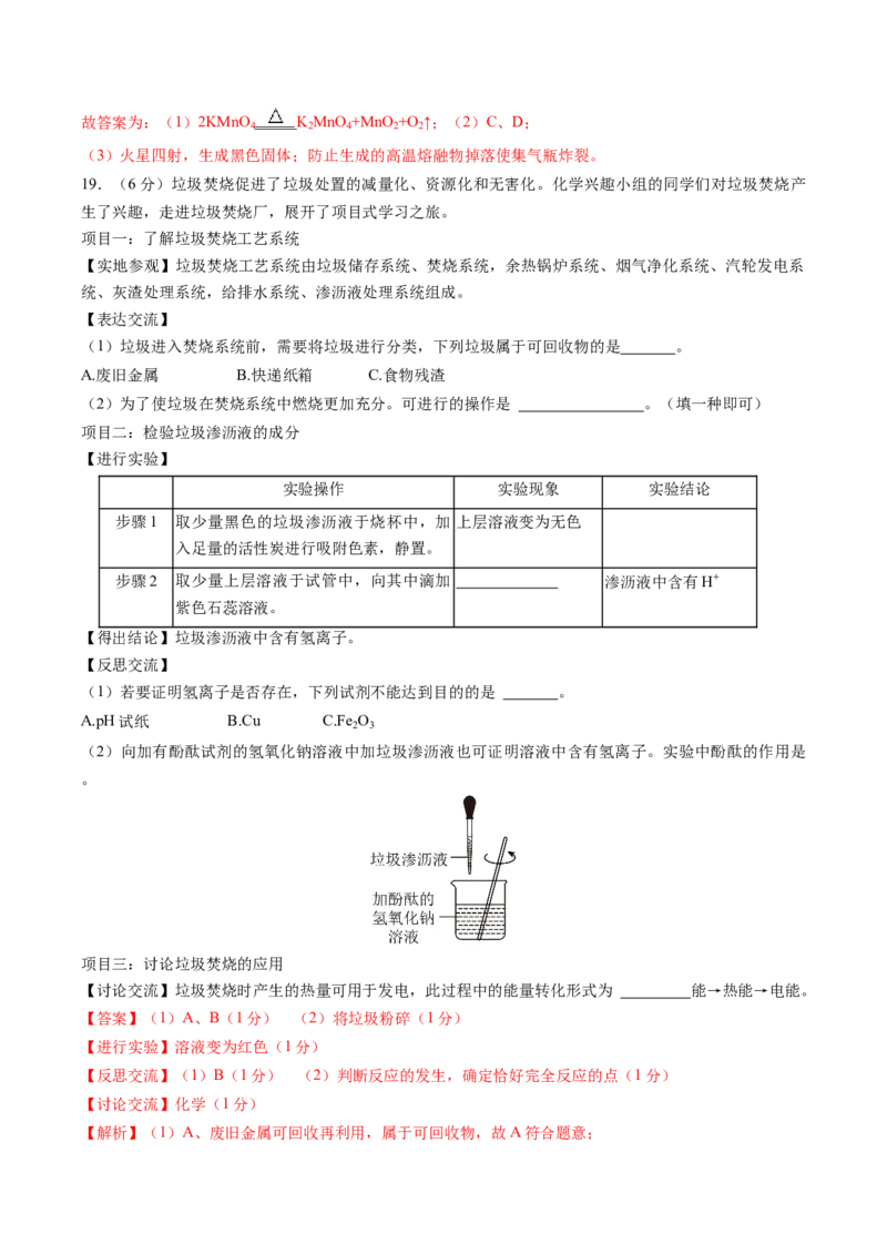 化学（湖北卷）（全解全析）_初中全科电子版试卷练习试题_化学_2024中考模拟题化学(1)_三模（36套）_化学（湖北卷）