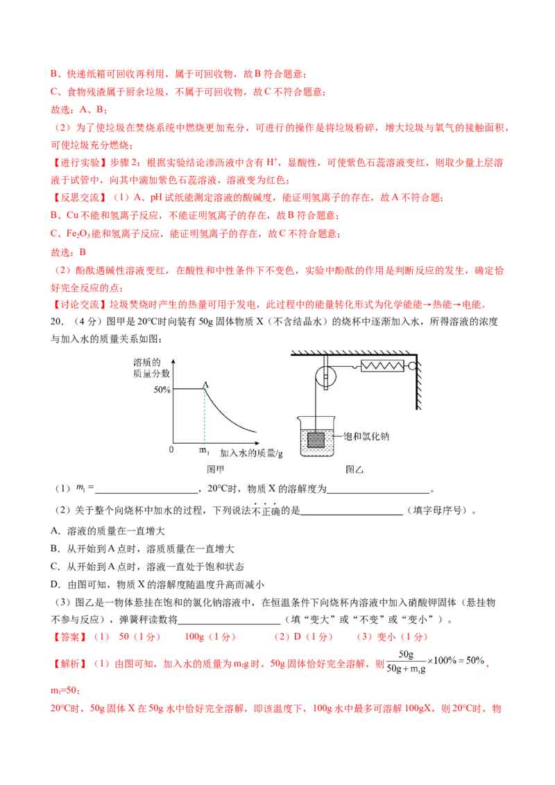化学（湖北卷）（全解全析）_初中全科电子版试卷练习试题_化学_2024中考模拟题化学(1)_三模（36套）_化学（湖北卷）