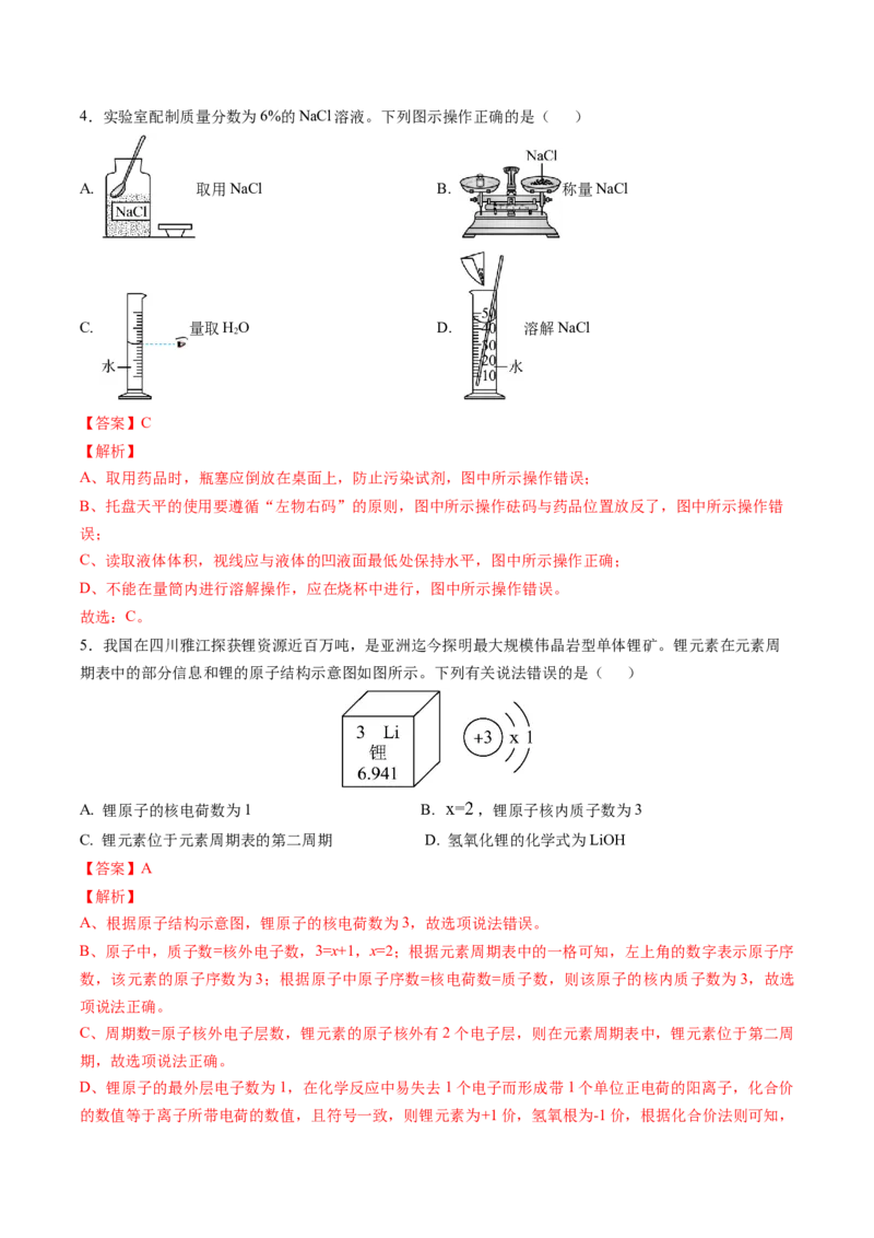 化学（湖北卷）（全解全析）_初中全科电子版试卷练习试题_化学_2024中考模拟题化学(1)_三模（36套）_化学（湖北卷）