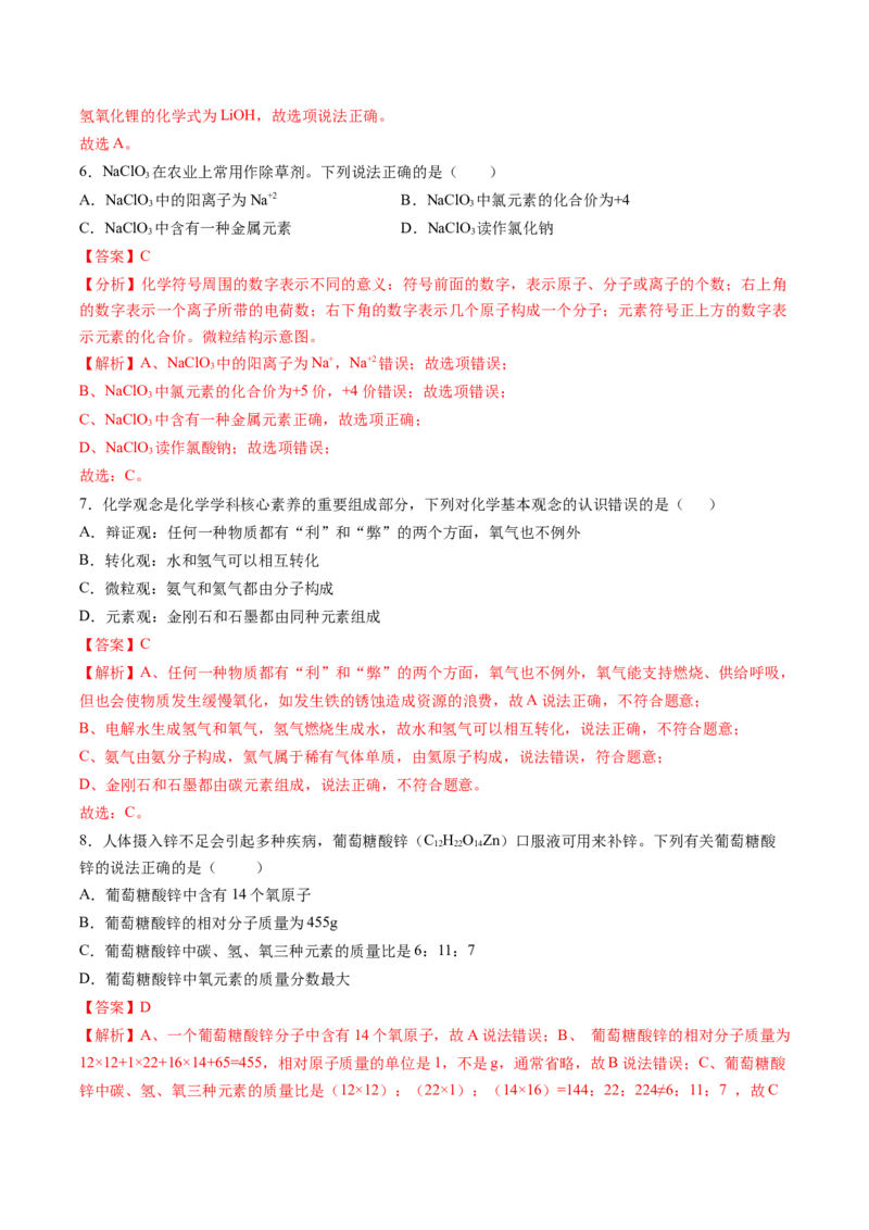 化学（湖北卷）（全解全析）_初中全科电子版试卷练习试题_化学_2024中考模拟题化学(1)_三模（36套）_化学（湖北卷）