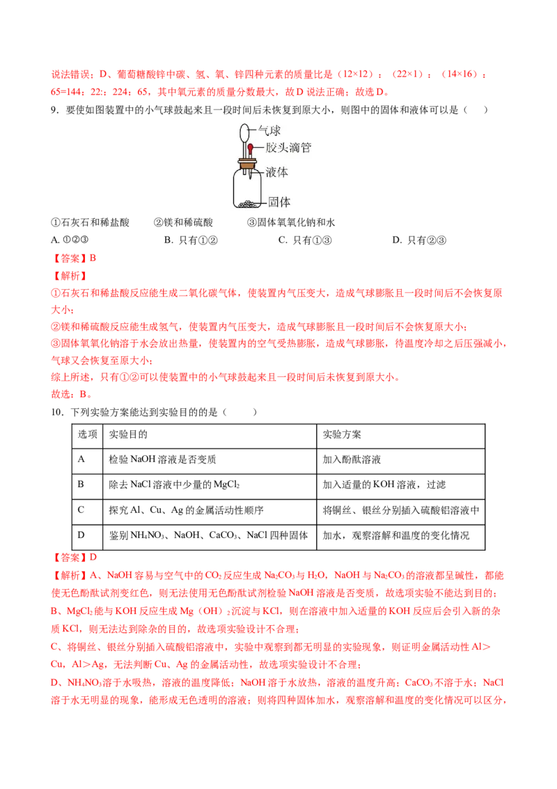 化学（湖北卷）（全解全析）_初中全科电子版试卷练习试题_化学_2024中考模拟题化学(1)_三模（36套）_化学（湖北卷）