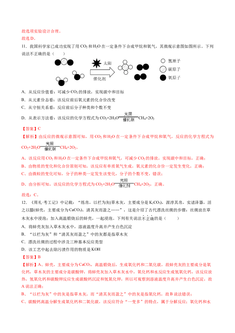 化学（湖北卷）（全解全析）_初中全科电子版试卷练习试题_化学_2024中考模拟题化学(1)_三模（36套）_化学（湖北卷）