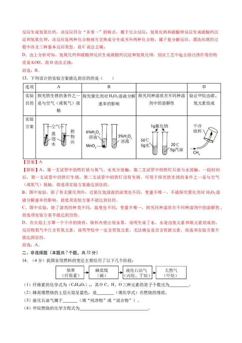 化学（湖北卷）（全解全析）_初中全科电子版试卷练习试题_化学_2024中考模拟题化学(1)_三模（36套）_化学（湖北卷）