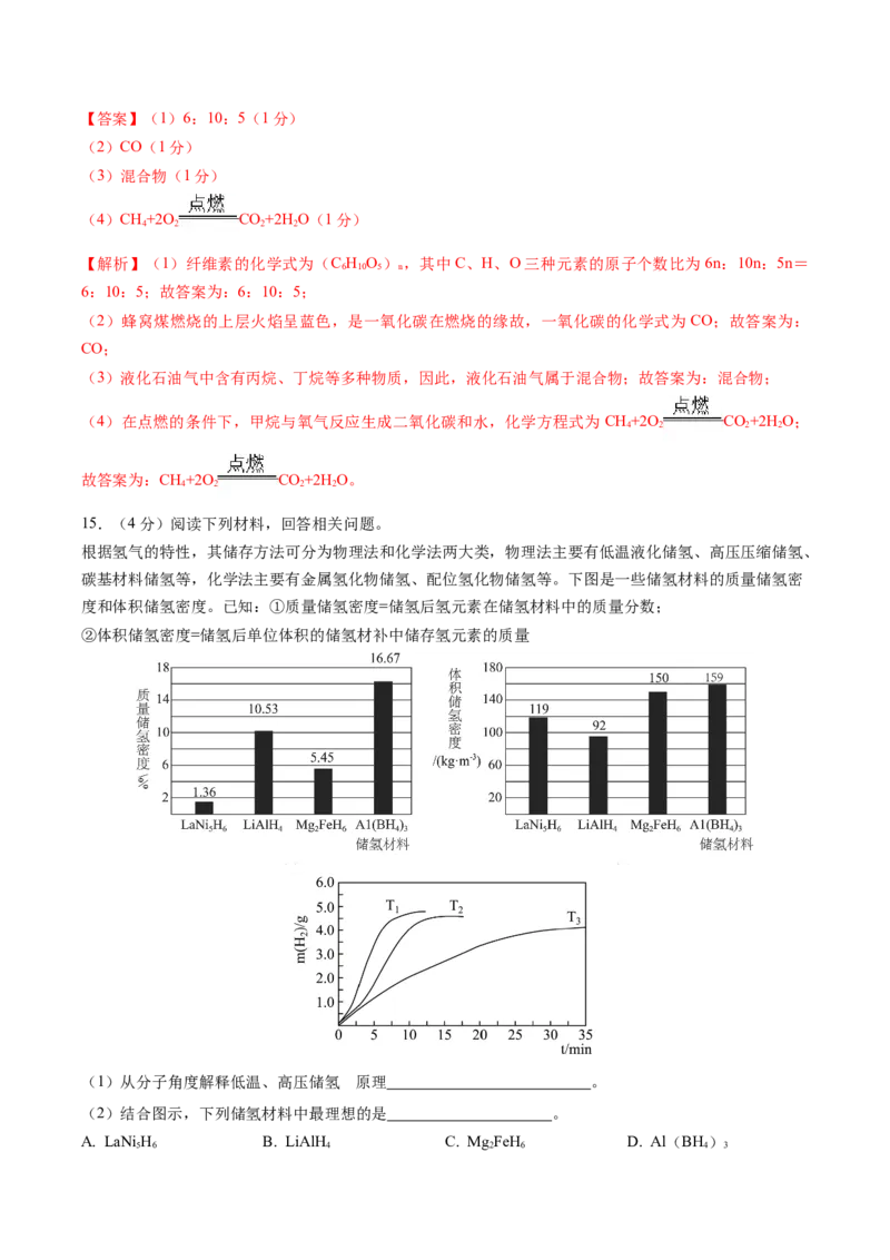 化学（湖北卷）（全解全析）_初中全科电子版试卷练习试题_化学_2024中考模拟题化学(1)_三模（36套）_化学（湖北卷）