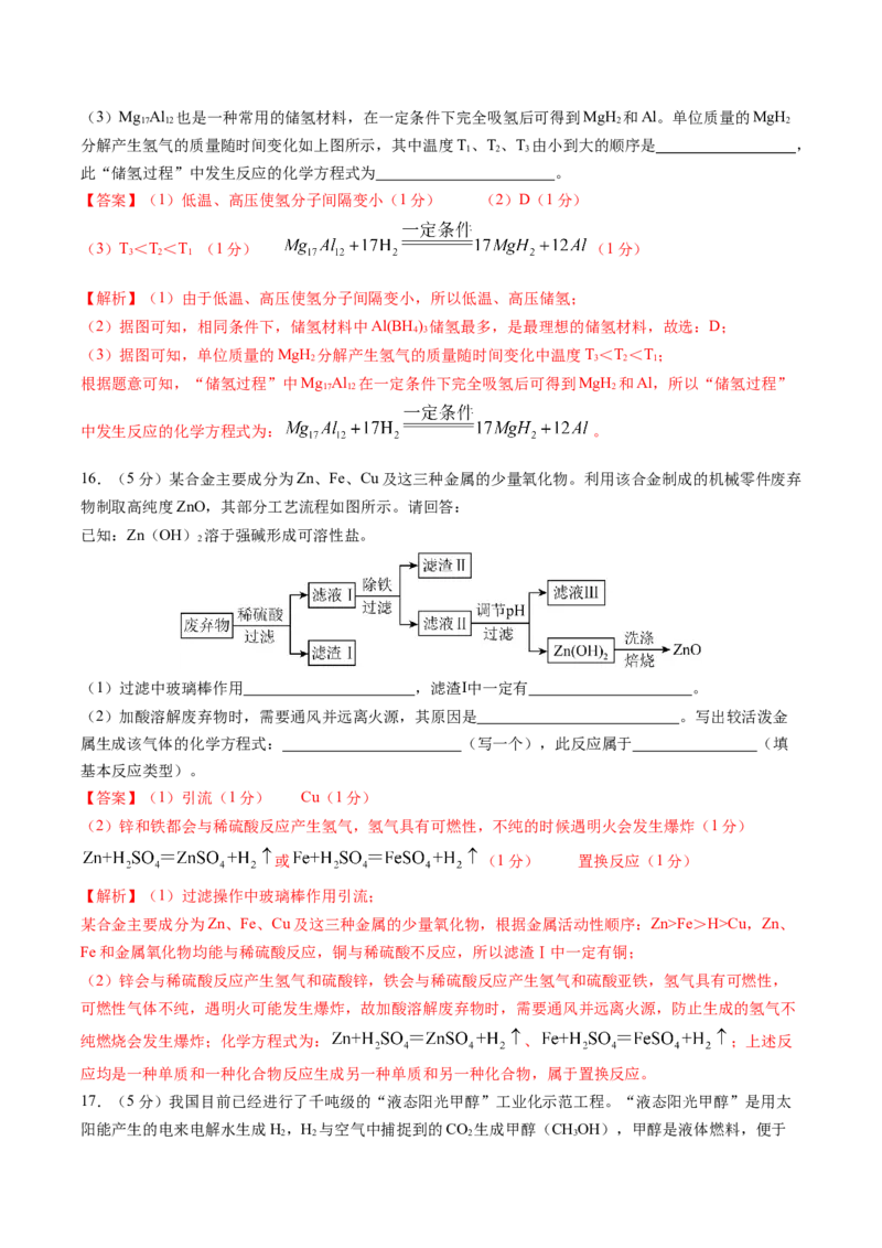化学（湖北卷）（全解全析）_初中全科电子版试卷练习试题_化学_2024中考模拟题化学(1)_三模（36套）_化学（湖北卷）