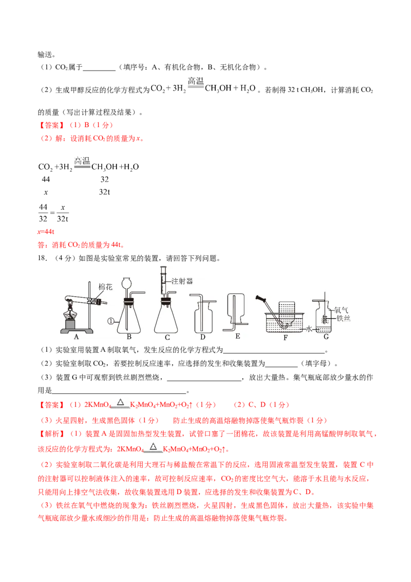 化学（湖北卷）（全解全析）_初中全科电子版试卷练习试题_化学_2024中考模拟题化学(1)_三模（36套）_化学（湖北卷）