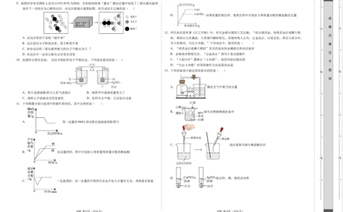 化学（湖北卷）（考试版A3）_初中全科电子版试卷练习试题_化学_2024中考模拟题化学(1)_二模_化学（湖北卷）-：2024年中考第二次模拟考试