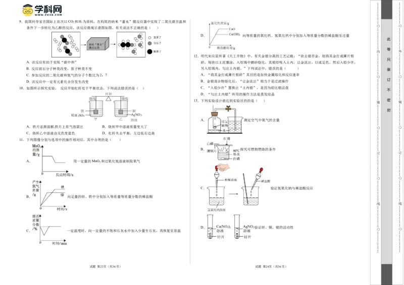 化学（湖北卷）（考试版A3）_初中全科电子版试卷练习试题_化学_2024中考模拟题化学(1)_二模_化学（湖北卷）-：2024年中考第二次模拟考试