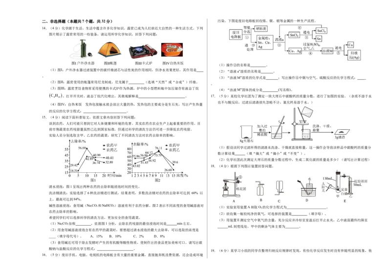 化学（湖北卷）（考试版A3）_初中全科电子版试卷练习试题_化学_2024中考模拟题化学(1)_二模_化学（湖北卷）-：2024年中考第二次模拟考试