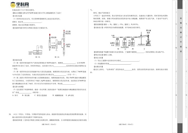 化学（湖北卷）（考试版A3）_初中全科电子版试卷练习试题_化学_2024中考模拟题化学(1)_二模_化学（湖北卷）-：2024年中考第二次模拟考试