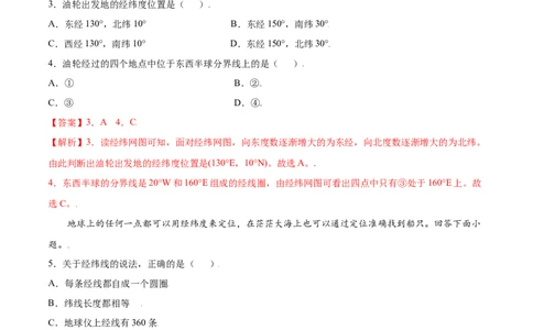 第一章地球和地图（A卷夯实基础）-七年级地理上册同步单元AB卷（人教版）（解析版）_初中全科电子版试卷练习试题_地理_人教地理7上试题试卷_人教地理7年级上单元测试34份