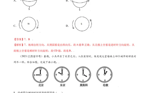 第一章地球和地图（A卷夯实基础）-七年级地理上册同步单元AB卷（人教版）（解析版）_初中全科电子版试卷练习试题_地理_人教地理7上试题试卷_人教地理7年级上单元测试34份