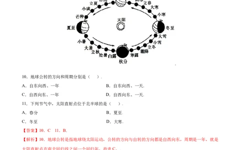 第一章地球和地图（A卷夯实基础）-七年级地理上册同步单元AB卷（人教版）（解析版）_初中全科电子版试卷练习试题_地理_人教地理7上试题试卷_人教地理7年级上单元测试34份