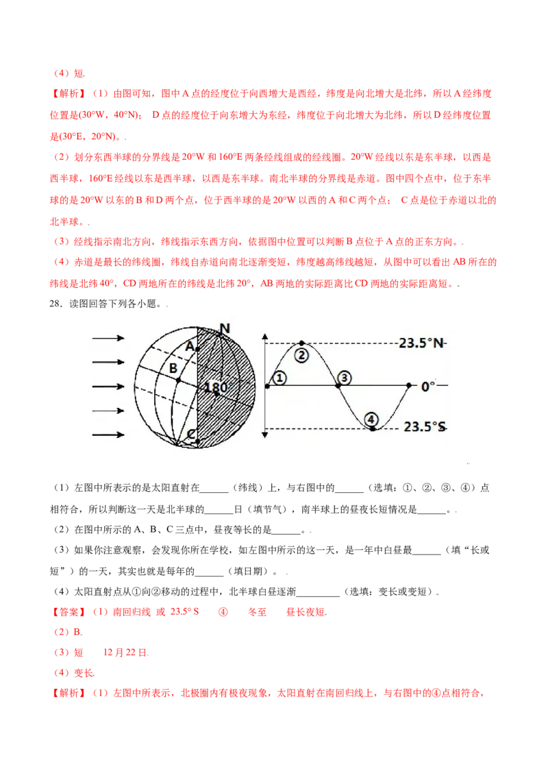 第一章地球和地图（A卷夯实基础）-七年级地理上册同步单元AB卷（人教版）（解析版）_初中全科电子版试卷练习试题_地理_人教地理7上试题试卷_人教地理7年级上单元测试34份